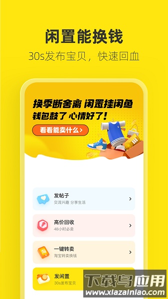 闲鱼商家版本截图1