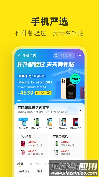 闲鱼商家版本截图2