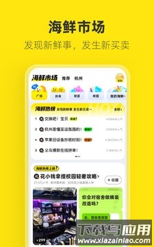 闲鱼app二手平台截图1