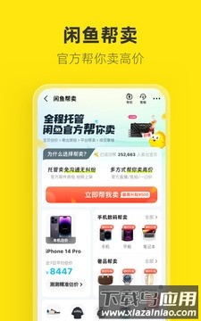 闲鱼app二手平台截图2