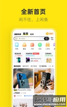 闲鱼app二手平台截图4