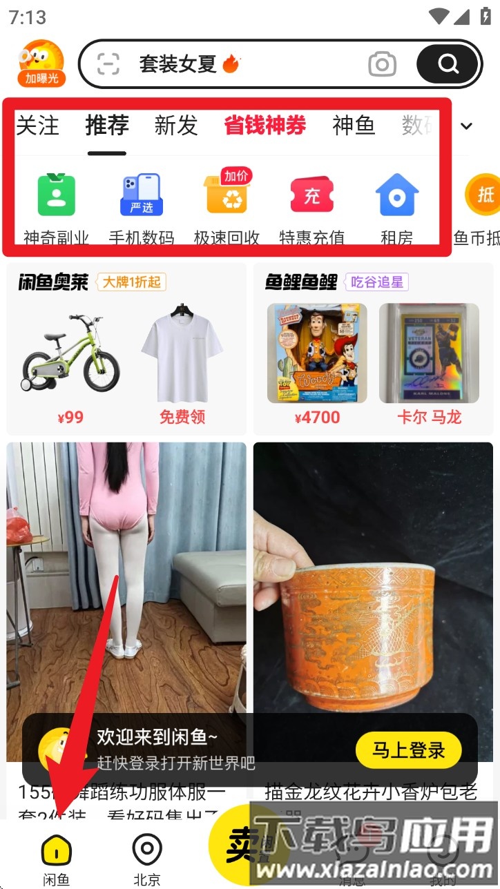 闲鱼app下载手机版