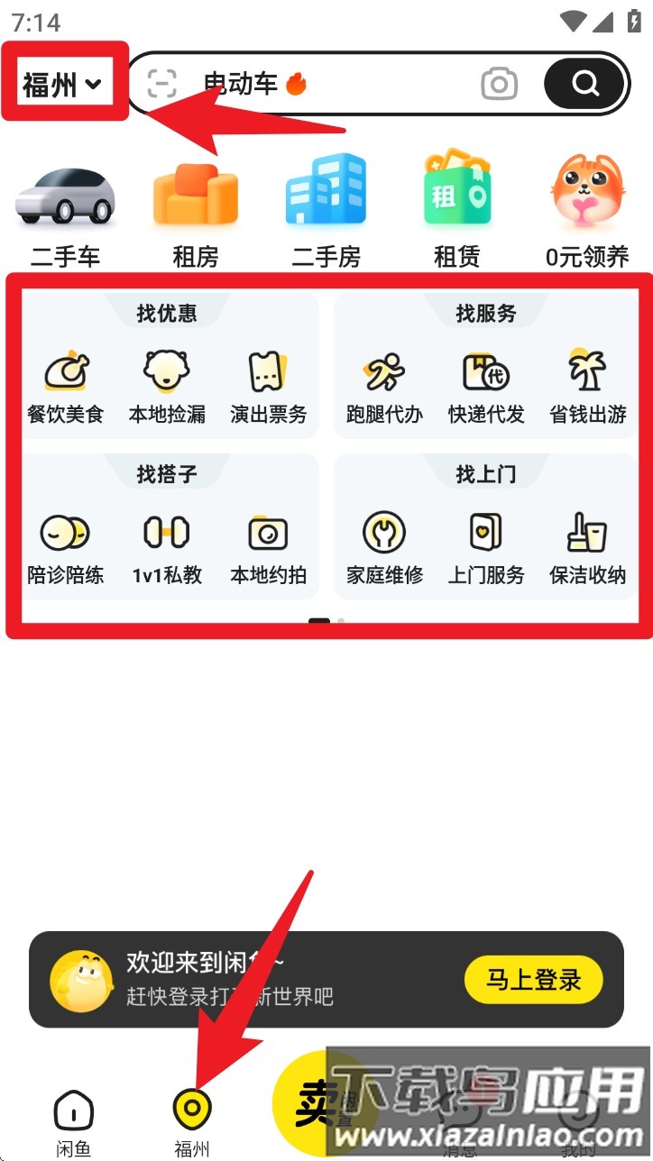 闲鱼app下载手机版