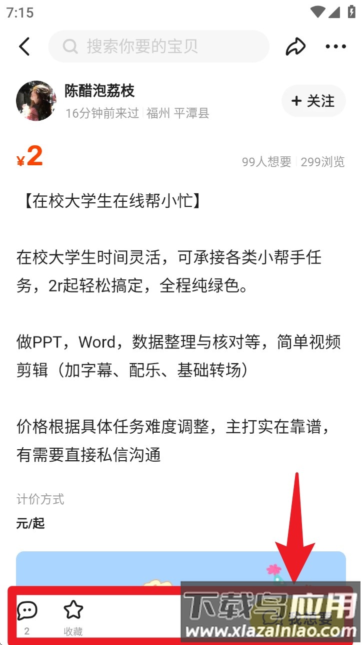 闲鱼app下载手机版