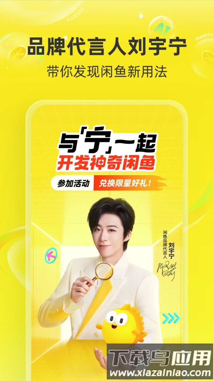 闲鱼app下载手机版截图1
