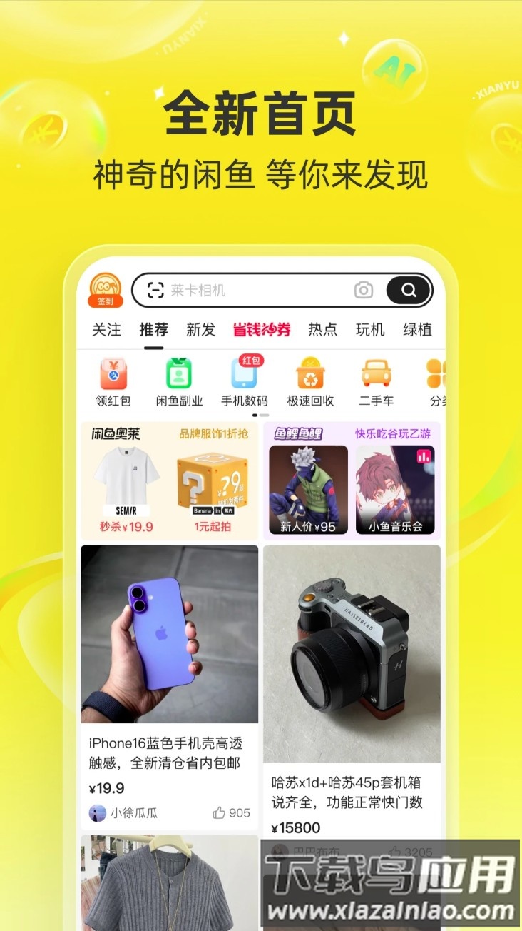 闲鱼app下载手机版截图2