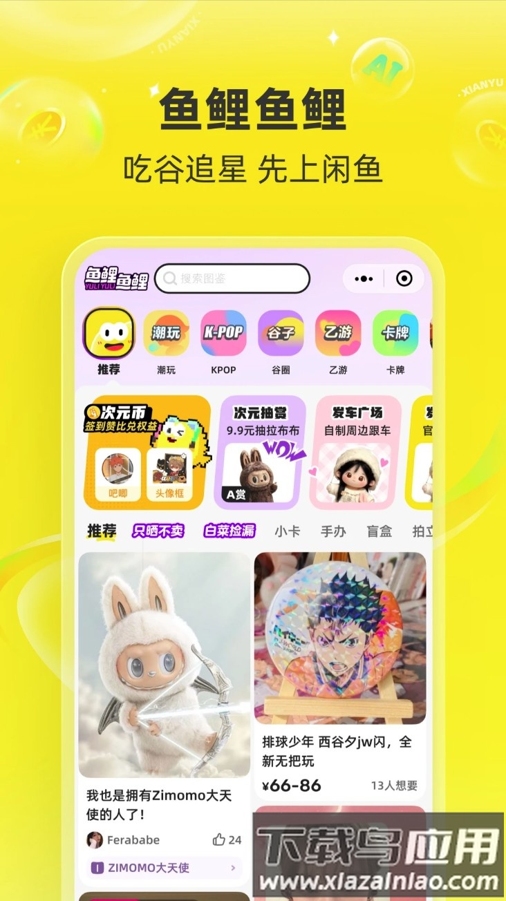 闲鱼app下载手机版截图3