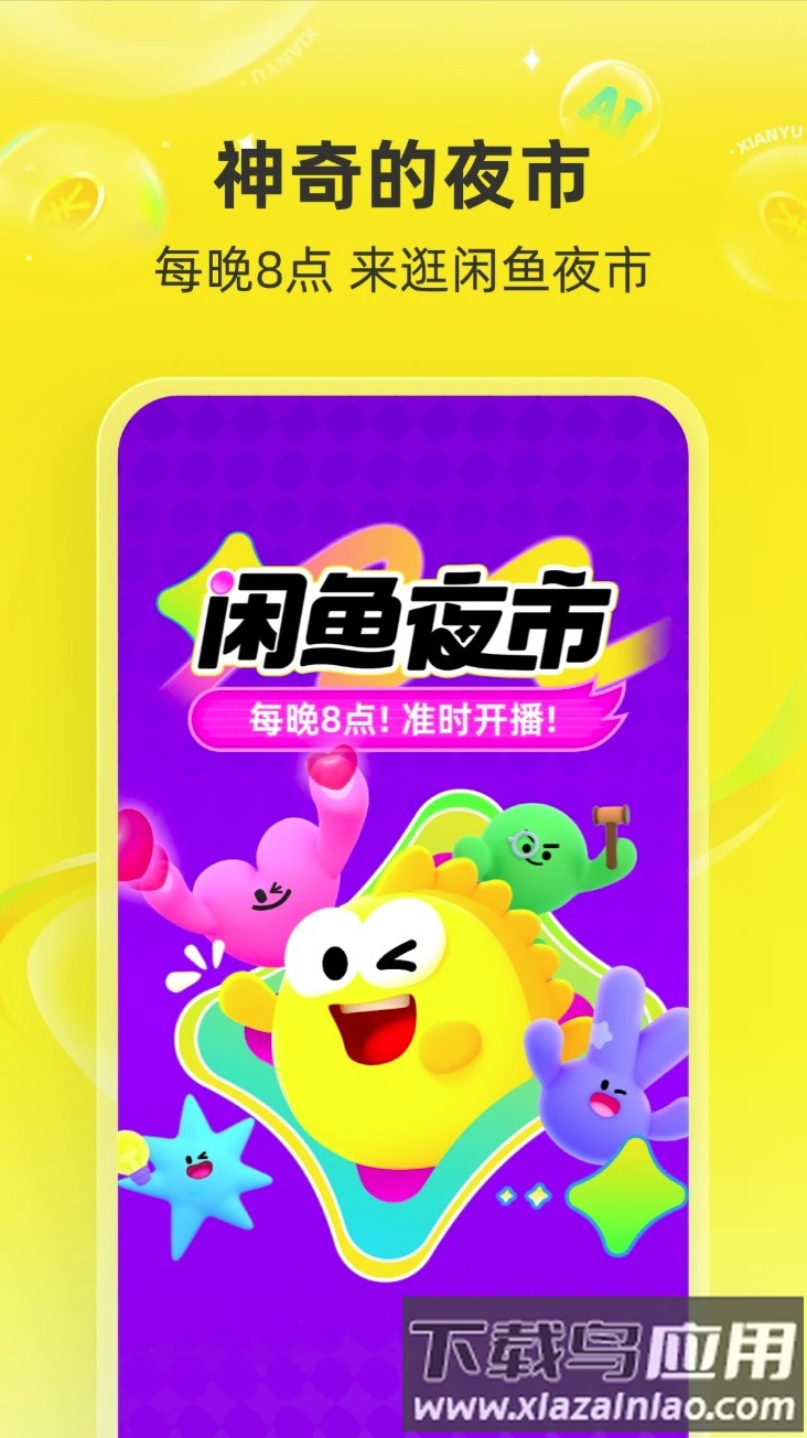 闲鱼app下载手机版截图4