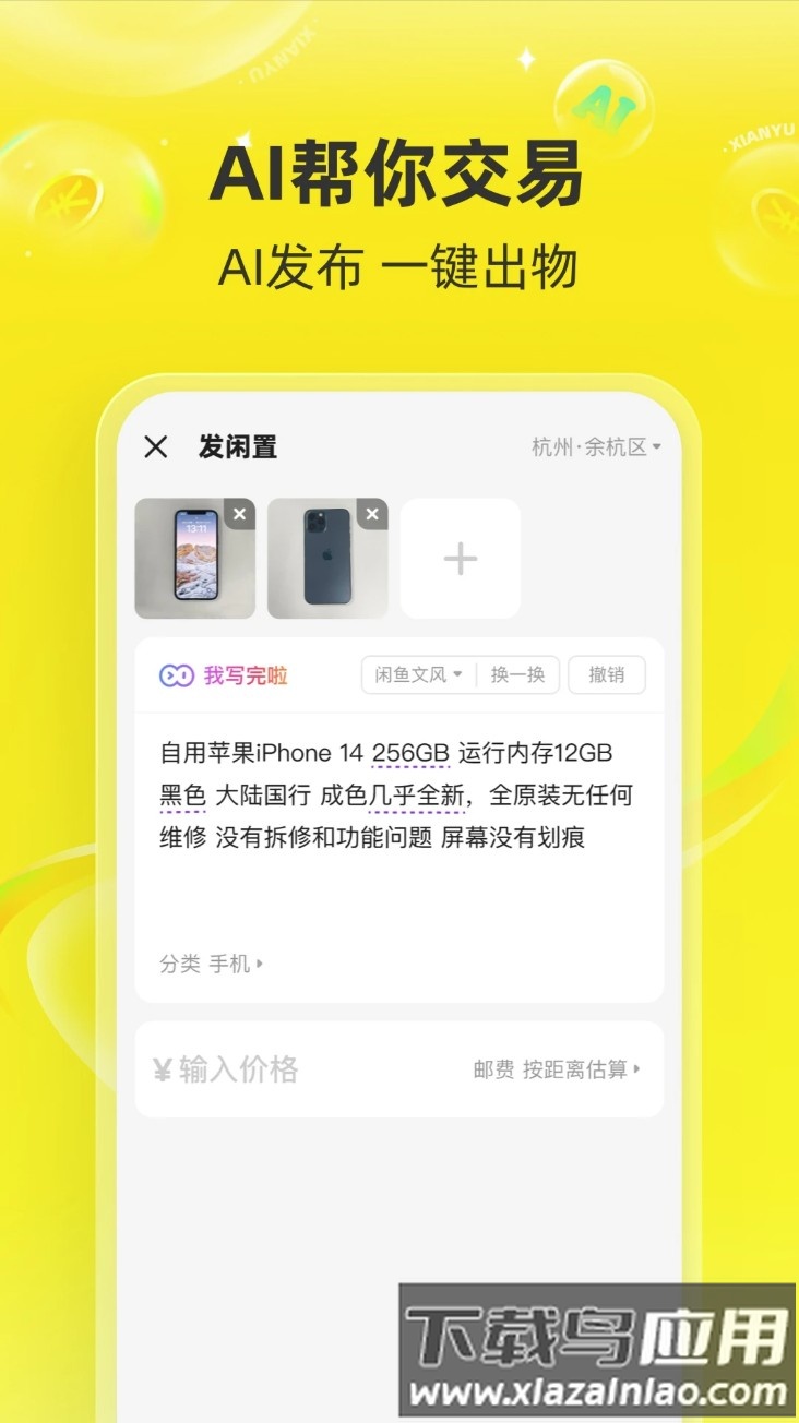 闲鱼app下载手机版截图5