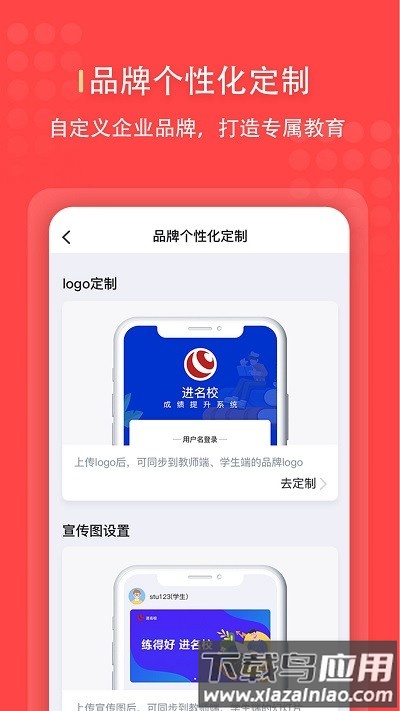 进名校管理端app(进名校教师端)截图1