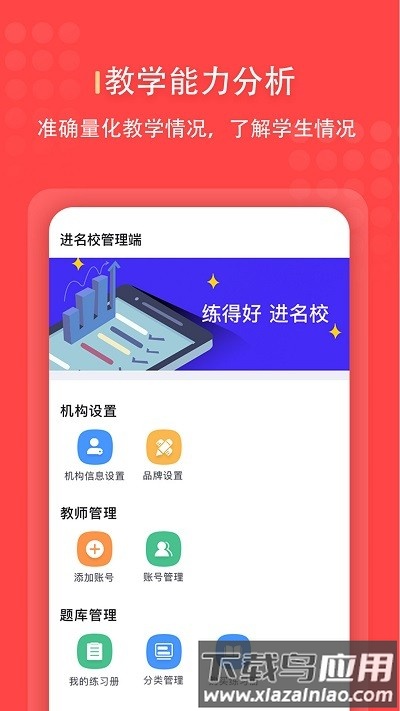 进名校管理端app(进名校教师端)截图3