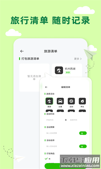 Grab旅行助手app下载
