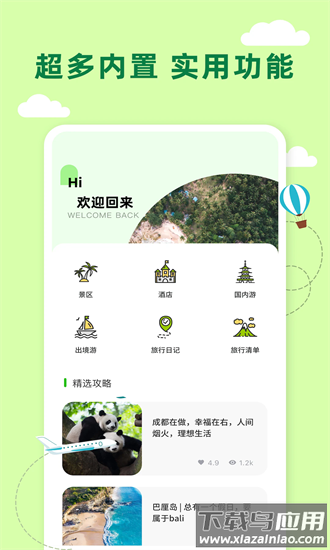 grab旅行助手官方版截图1