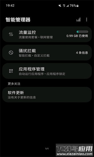 三星手机管家最新版(智能管理器)截图1