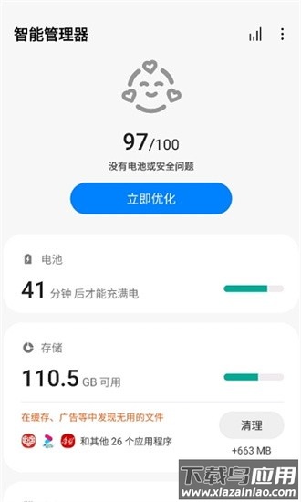 三星手机管家最新版(智能管理器)截图2