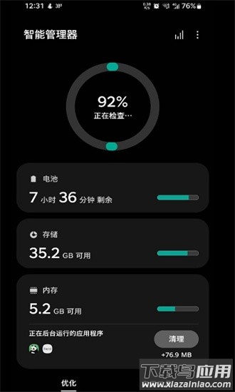 三星手机管家最新版(智能管理器)截图3
