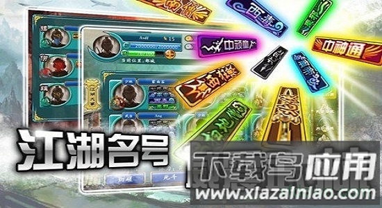 闲话江湖手游截图4