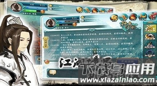 闲话江湖单机版截图3