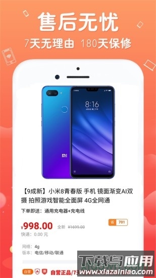闲至优品二手手机截图1