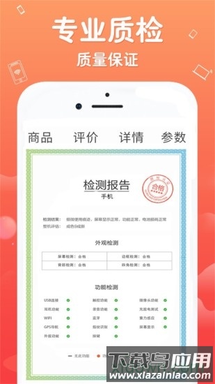 闲至优品二手手机截图3