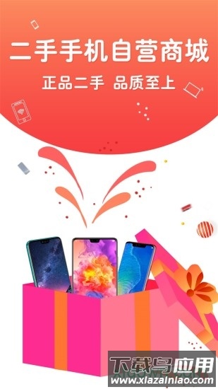 闲至优品二手手机截图4