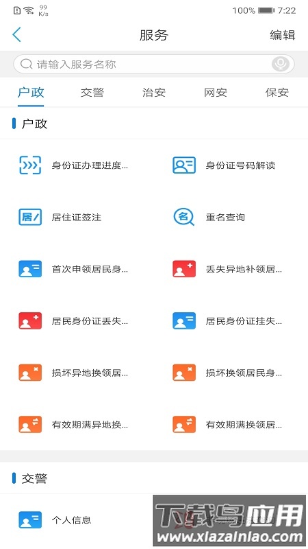 辽宁公安app办理无犯罪证明截图1