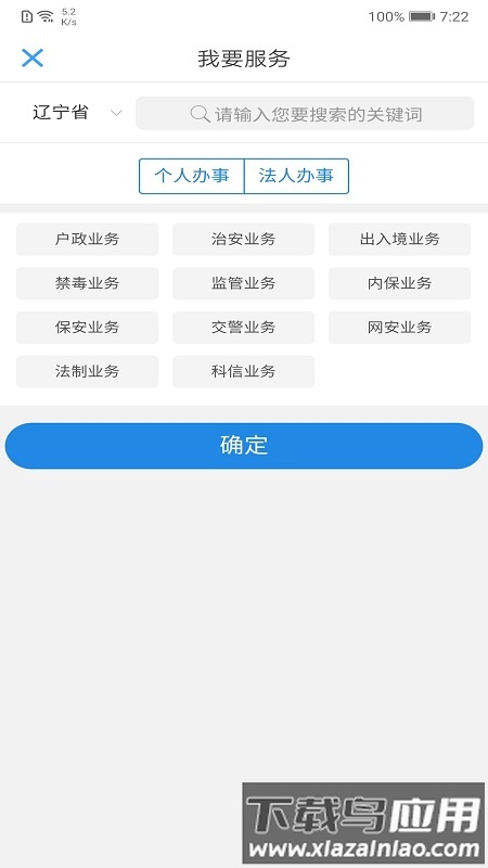 辽宁公安app办理无犯罪证明截图2