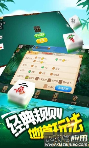 边锋绍兴麻将游戏截图3