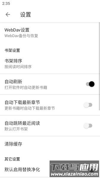 轻阅app解锁全部书源截图1