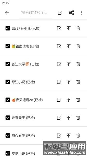 轻阅app解锁全部书源截图2