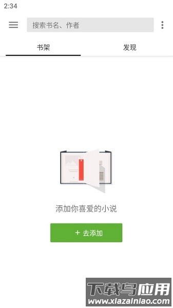 轻阅app解锁全部书源截图3