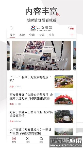 万安融媒客户端截图1