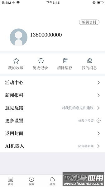 万安融媒客户端截图2
