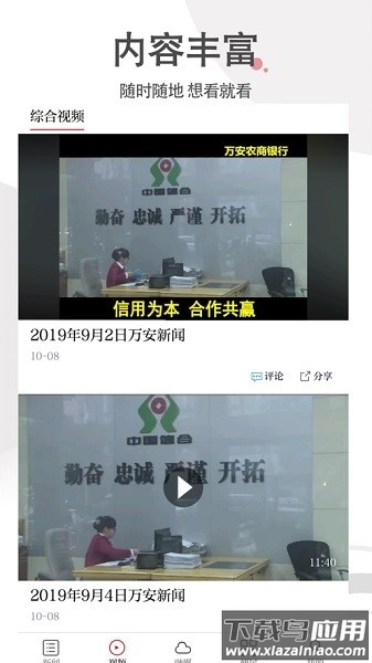 万安融媒客户端截图3