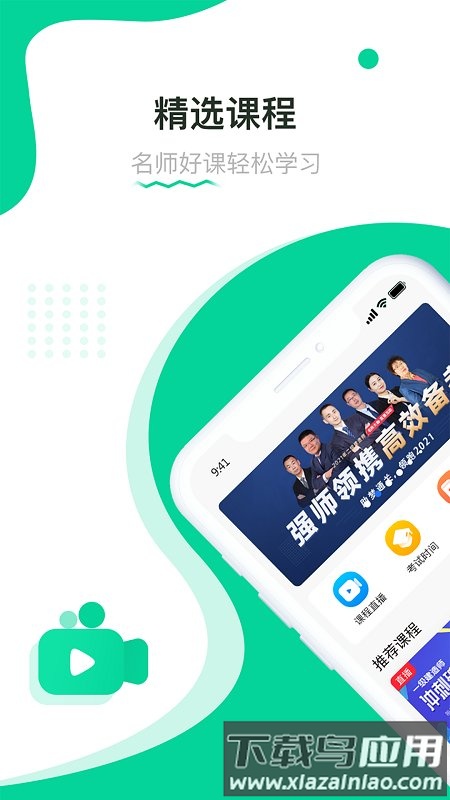 轻学在线课堂官方版(改名为赢赋教育)截图1