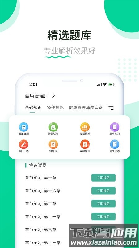 轻学在线课堂官方版(改名为赢赋教育)截图3