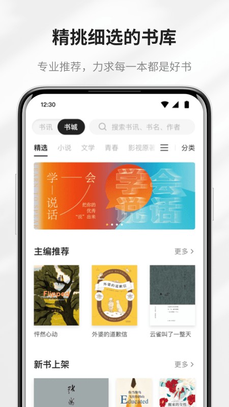 掌阅精选官方版截图3