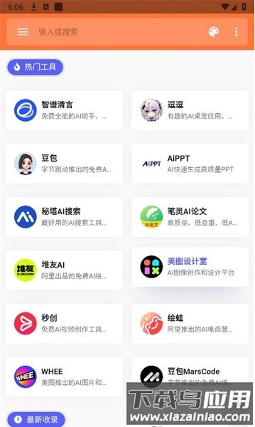 软件盒子app下载