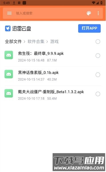 软件盒子免费截图1