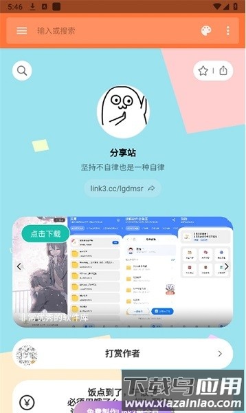 软件盒子免费截图2