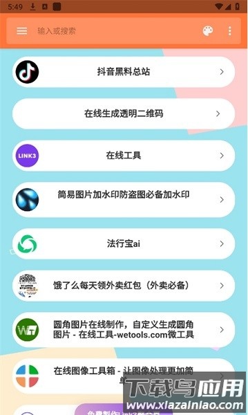 软件盒子免费截图3