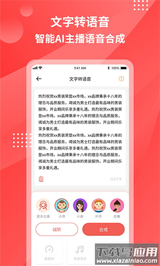 超级录音转文字app下载