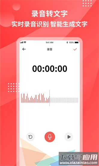 超级录音转文字最新版截图1