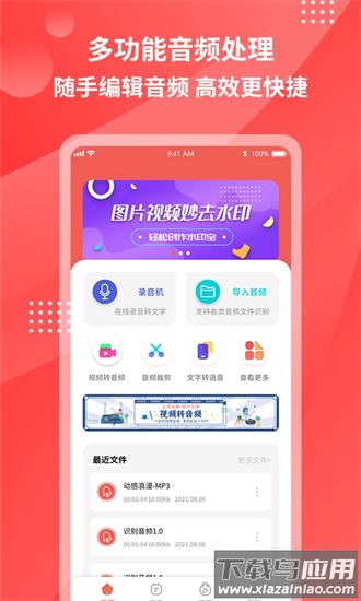 超级录音转文字最新版截图3