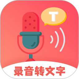 超级录音转文字最新版