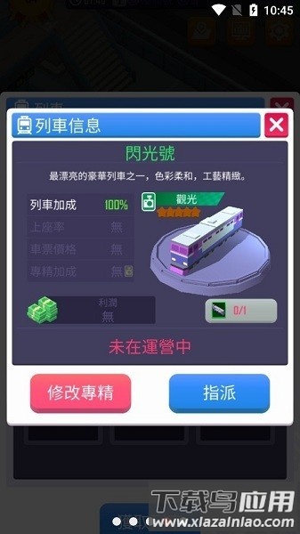 闲置铁路大亨无限金币钻石截图3