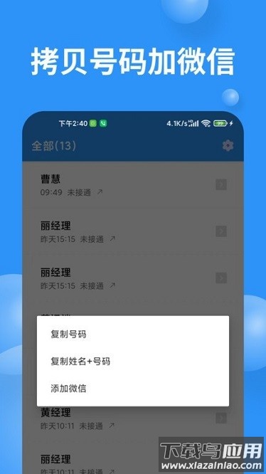 超级通话记录安卓版本下载
