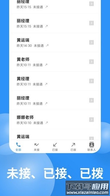 超级通话记录app截图1