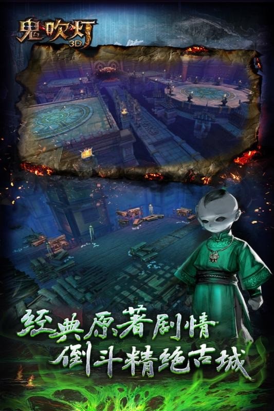 鬼吹灯3D最新版下载