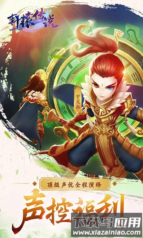 轩辕传说gm无限福利版截图1